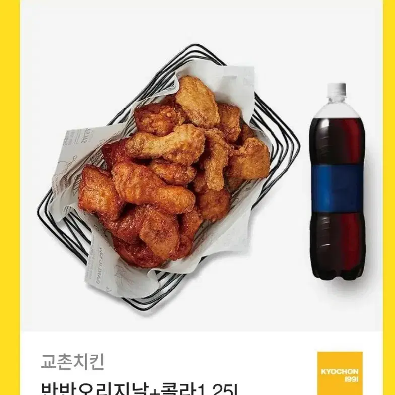 교촌 반반오리지날 + 콜라 1.25L 기프티콘 팔아요