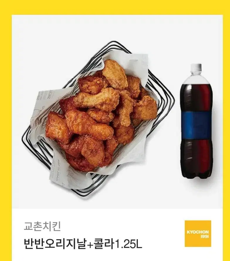 교촌 반반오리지날 + 콜라 1.25L 기프티콘 팔아요