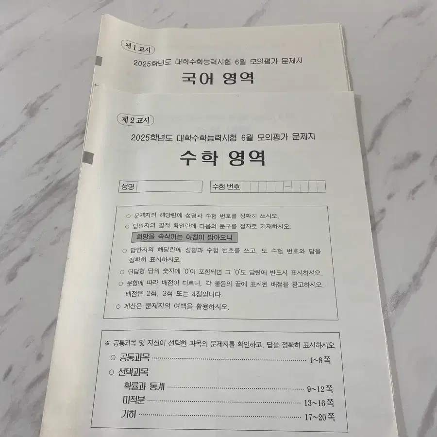 2025 6월 모의평가 실제 문제지 6평 6모