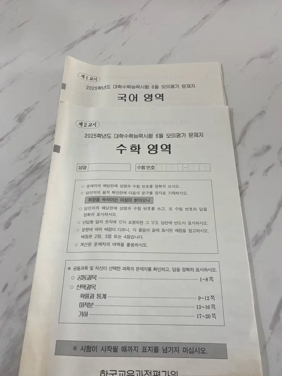 2025 6월 모의평가 실제 문제지 6평 6모