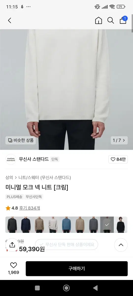 무탠다드 미니멀 모크넥 니트 m사이즈