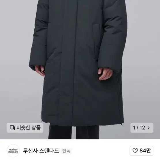 무신사 스탠다드 롱패딩