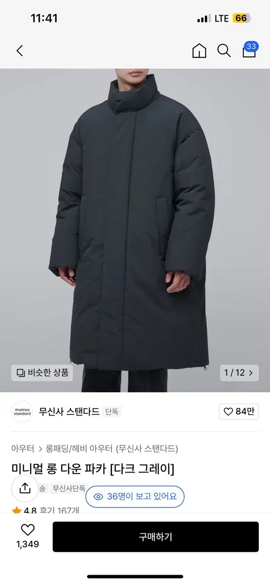 무신사 스탠다드 롱패딩