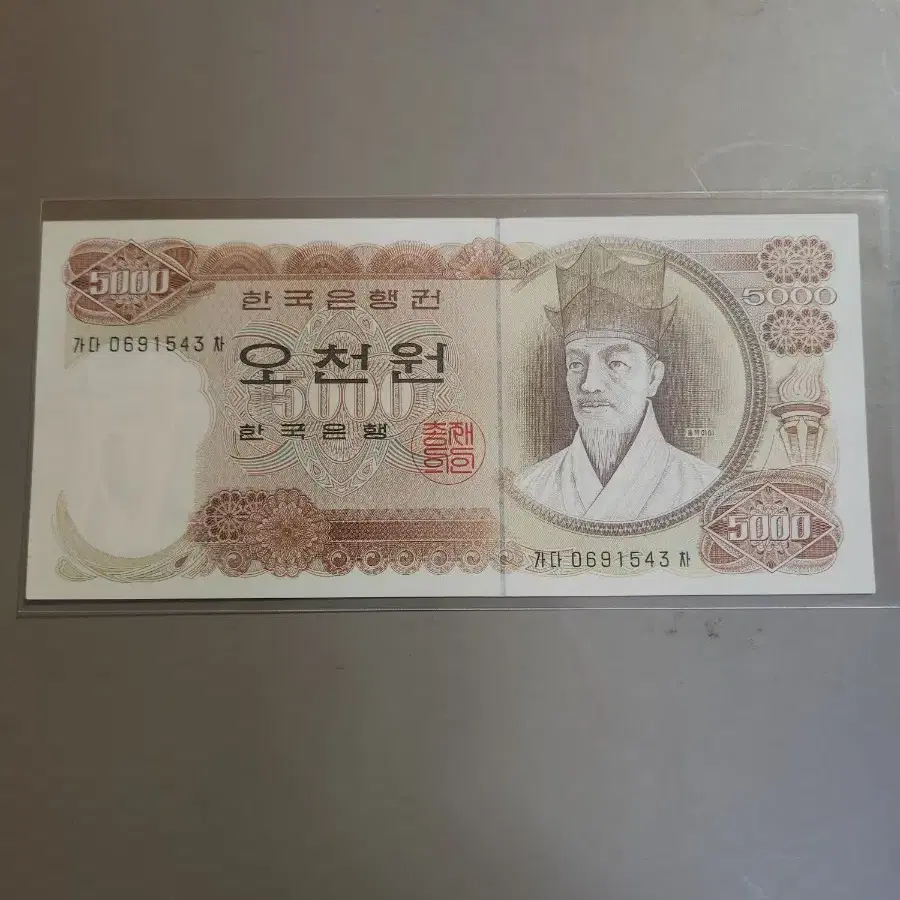 옛날지폐1차오천원2차오천원