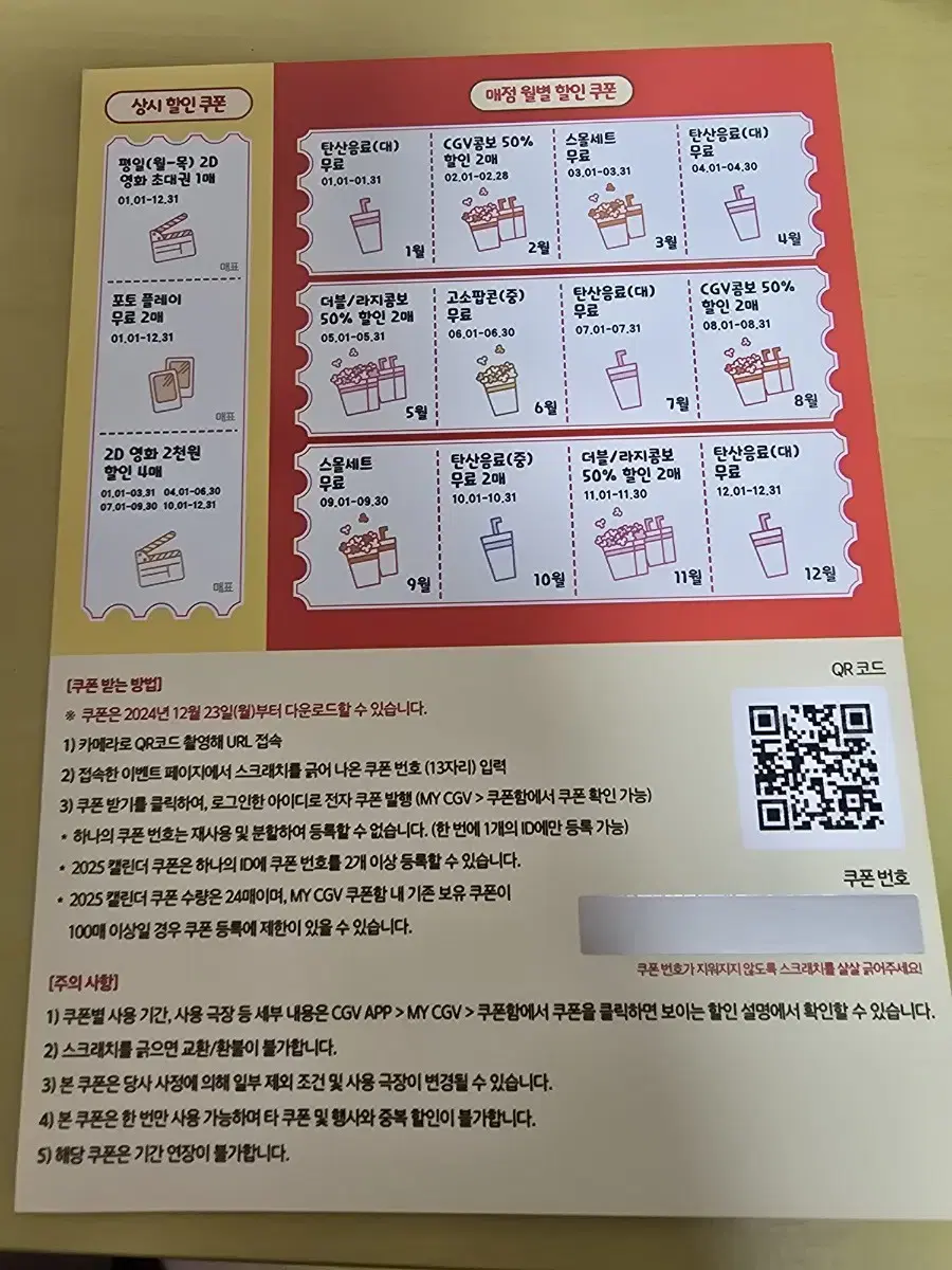 짱구 캘린더 쿠폰판매합니다