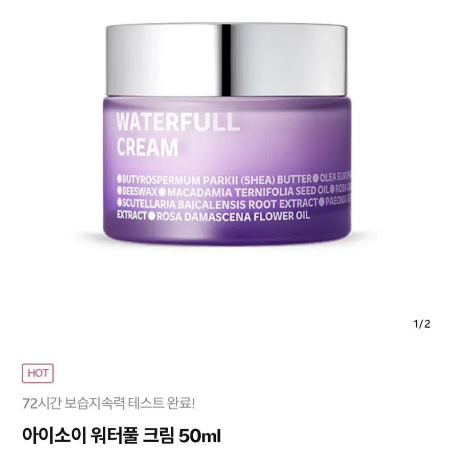 [새상품] 아이소이 ISOI 워터풀 크림 50ml