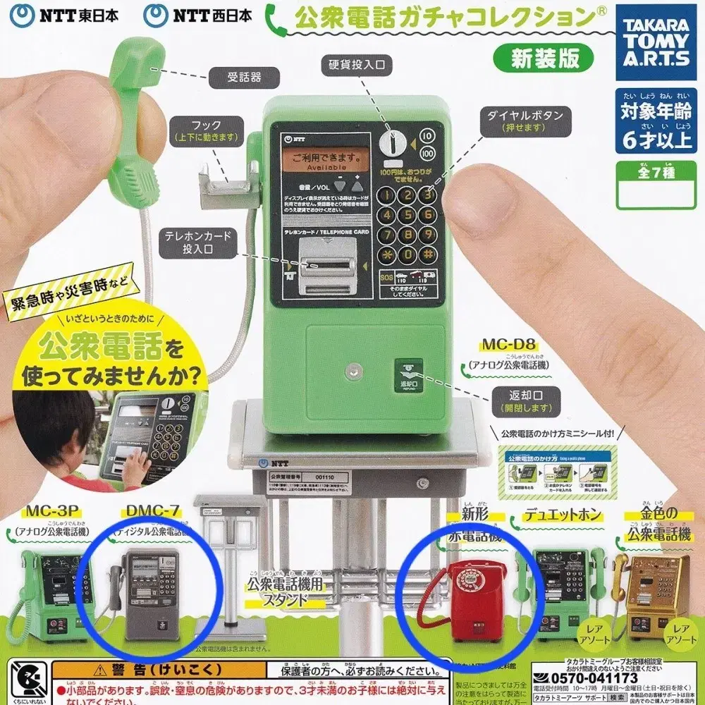 공중 전화기 가챠 컬렉션 미니어쳐 2종 일괄 ! 일본