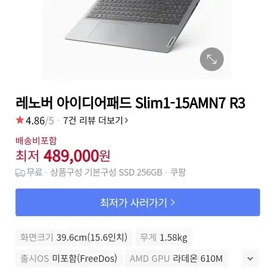 새노트북(레노버 아이디어패드 슬림1, 라이젠, DDR5) 갤탭과 교환가능