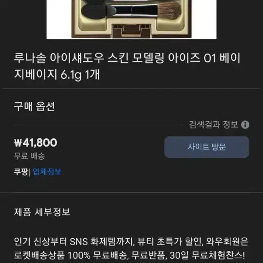 루나솔 아이섀도우 스킨 모델링 아이즈 01 베이지 6.1g