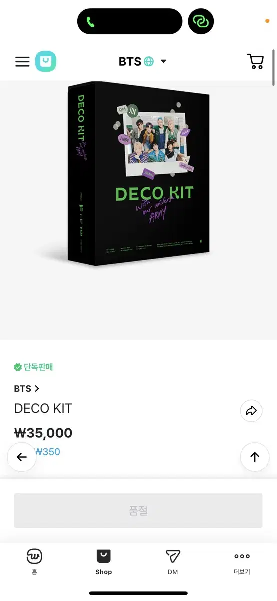 방탄 DECO KIT