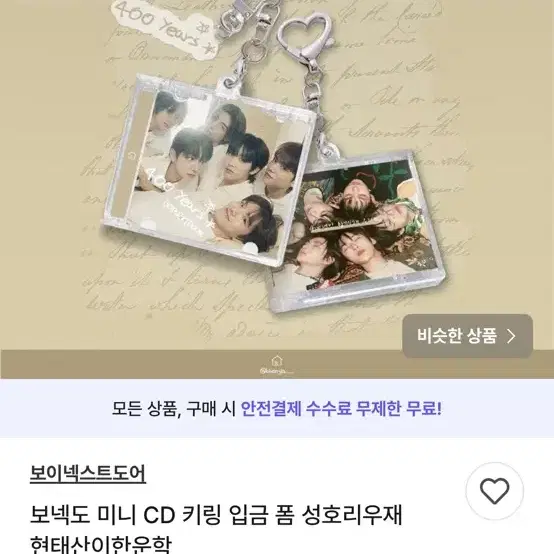 보이넥스트도어 CD키링