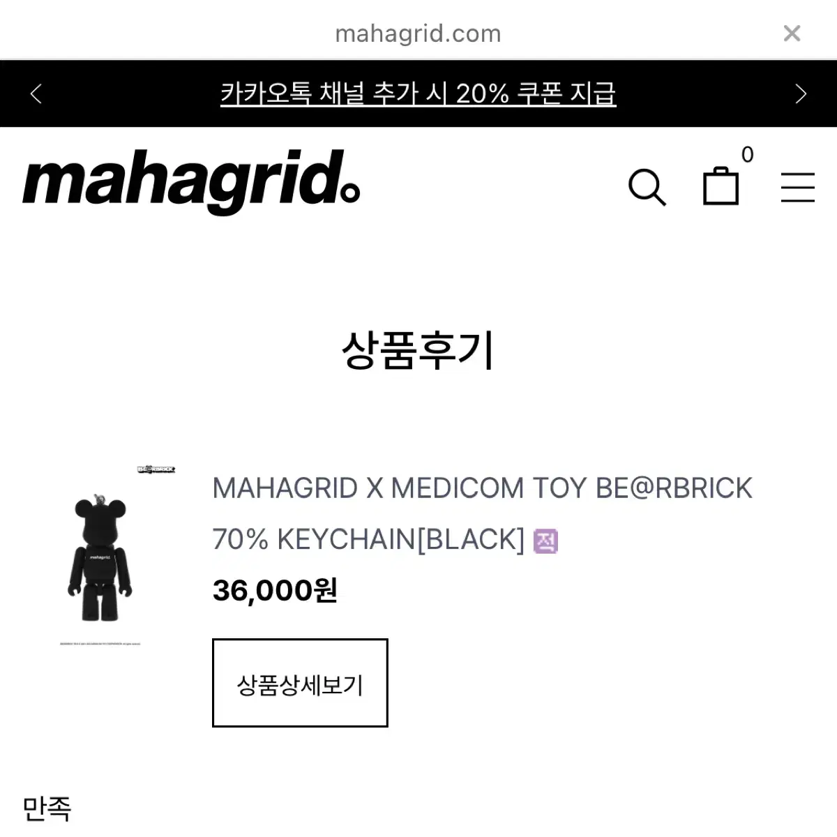 (미개봉) mahagrid 베어브릭 키체인