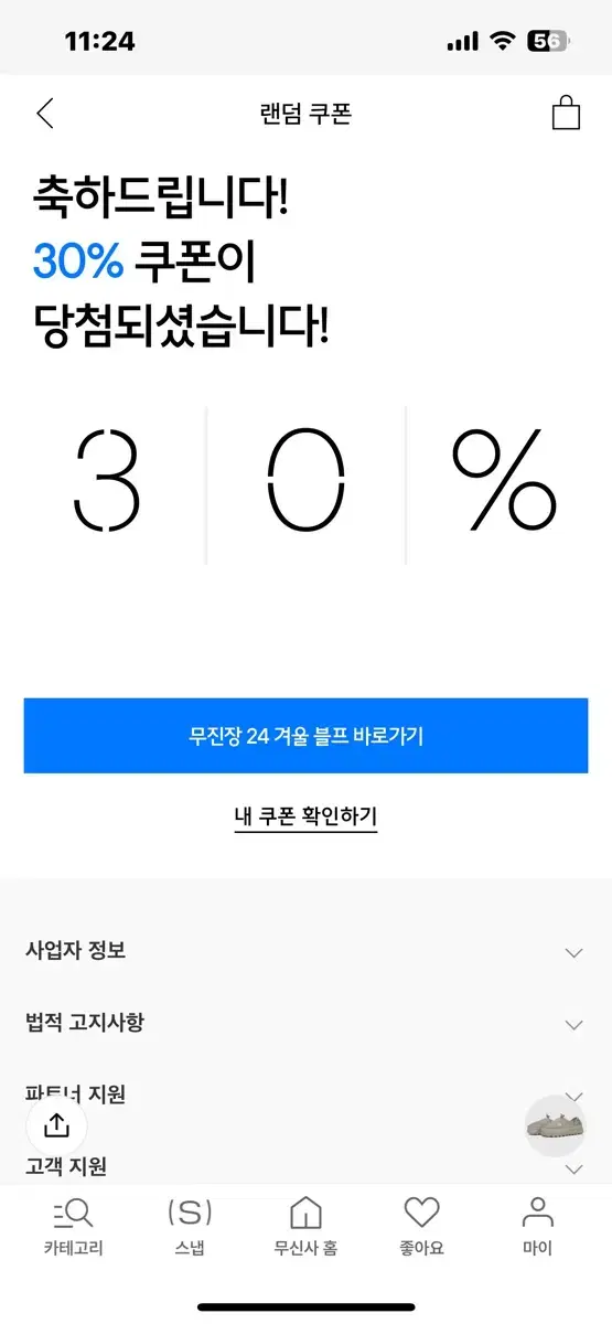 무신사 30% 쿠폰 싸게 판매합니다.(30퍼 쿠폰)