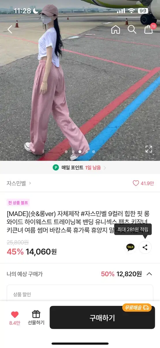 힙한 핏 롱 와이드 하이웨스트 트레이닝복