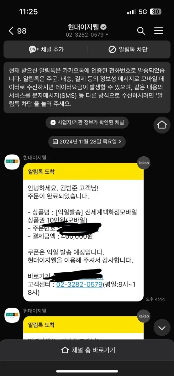 신세계 모바일 상품권 40만원 판매