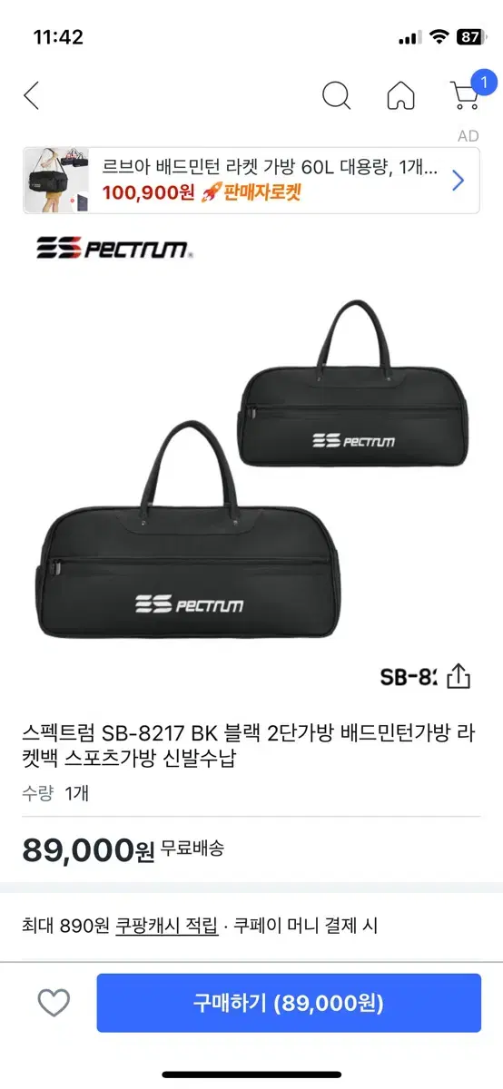 스펙트럼 가방