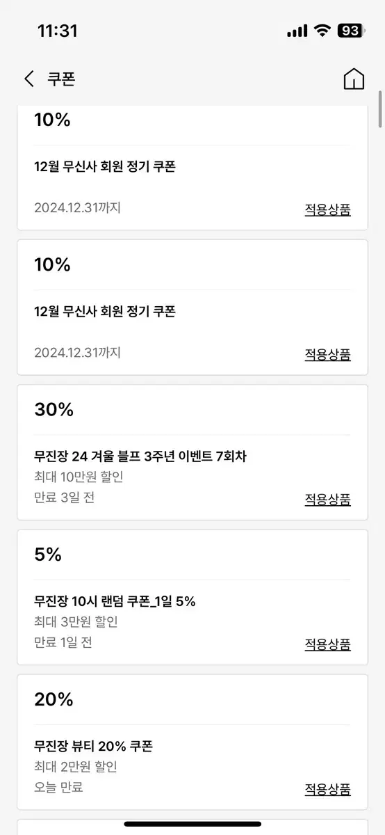 무신사 30%쿠폰+7천원 쿠폰