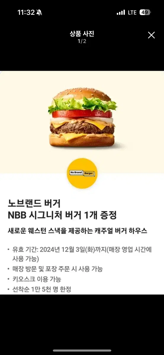 NBB 시그니처 버거 판매