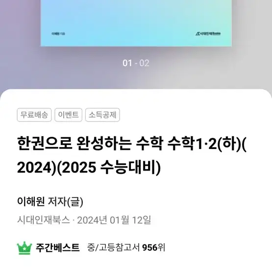 한완수 수1수2 하 2024, oz 개념서+기출