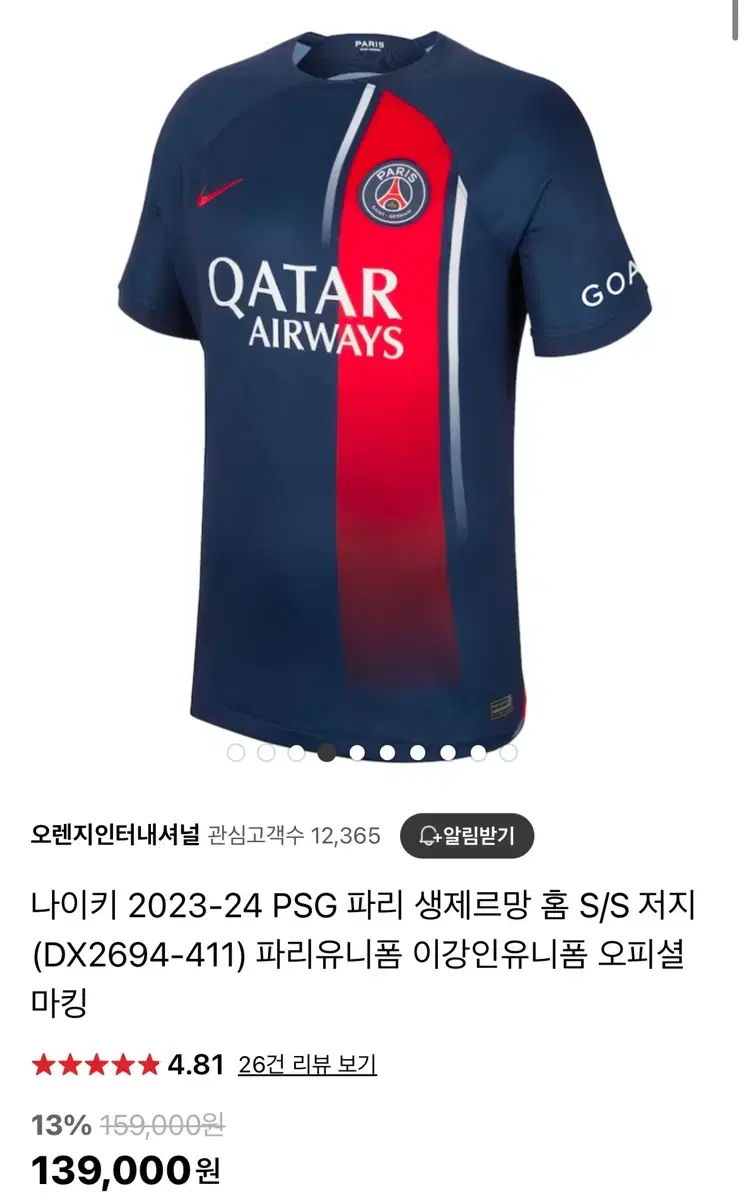 나이키 2023-24 PSG 파리 생제르망 홈 S/S 저지(이강인 마킹)