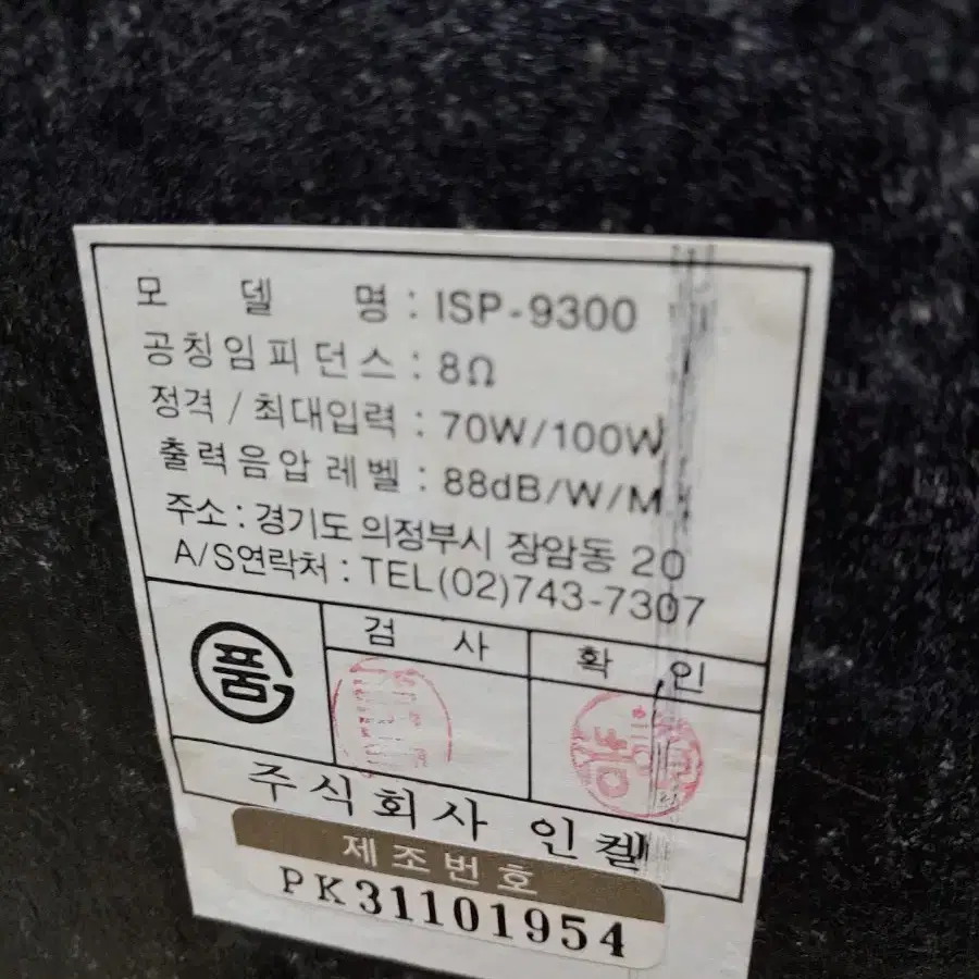 인켈 빈티지 ISP-9300 스피커