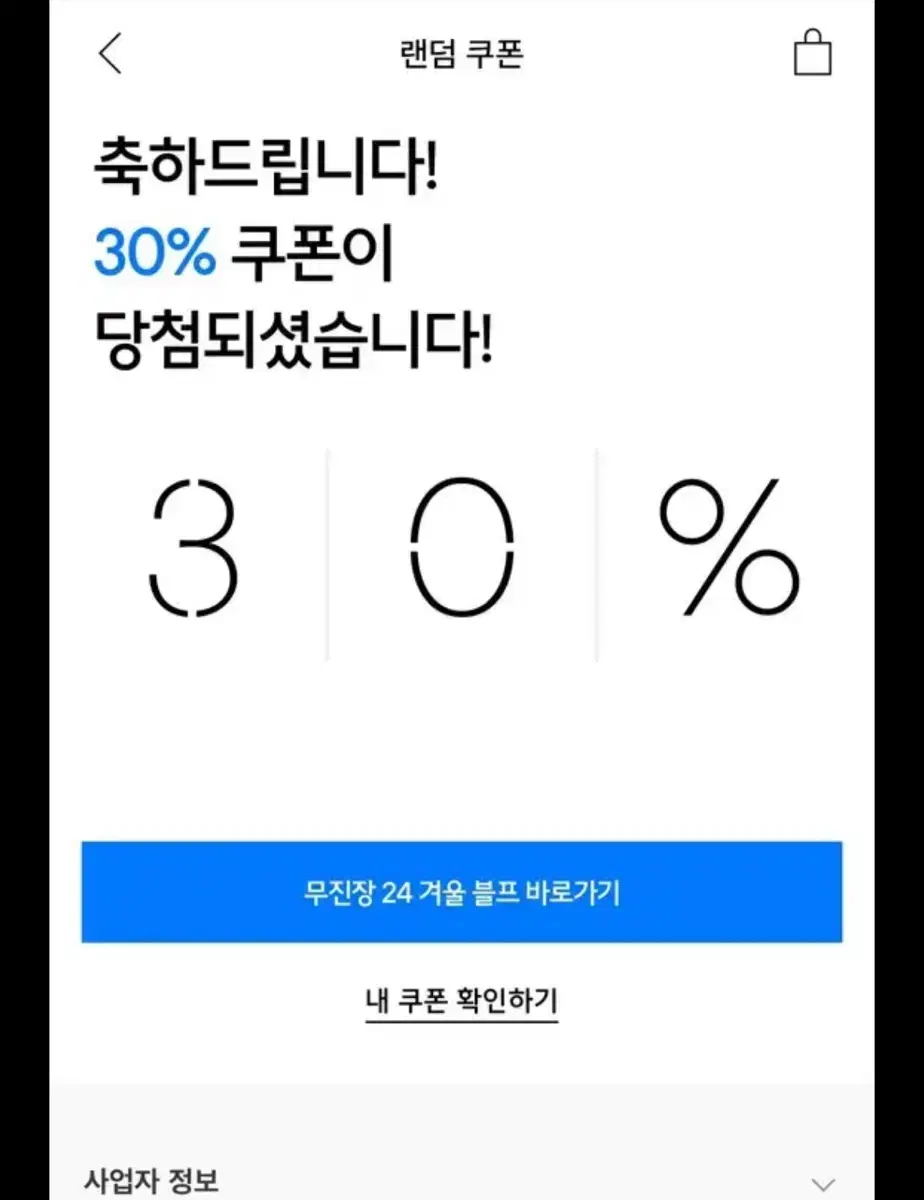 무신사 30프로 쿠폰