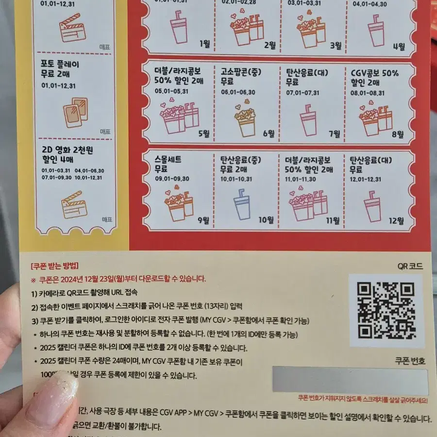 cgv 짱구 캘린더 쿠폰