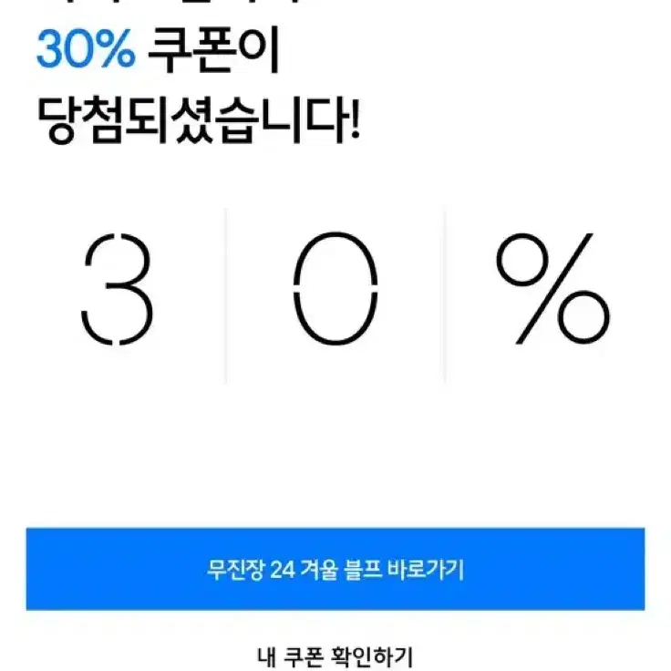 무신사 30% 쿠폰 싸게 팔아요