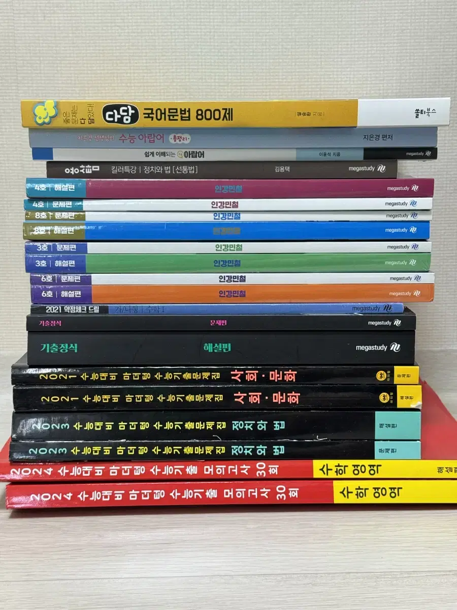 각종 수능 기출, 교재, 수험서 싸게 팔아요