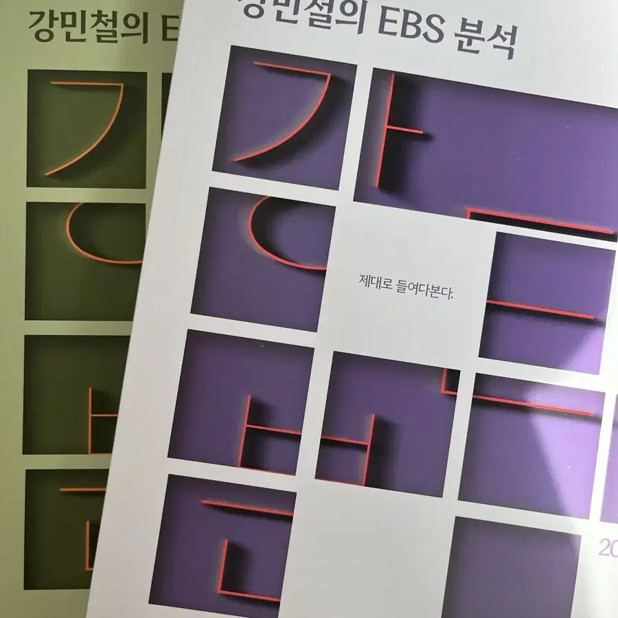 강민철의 EBS 분석 현대문학, 고전문학