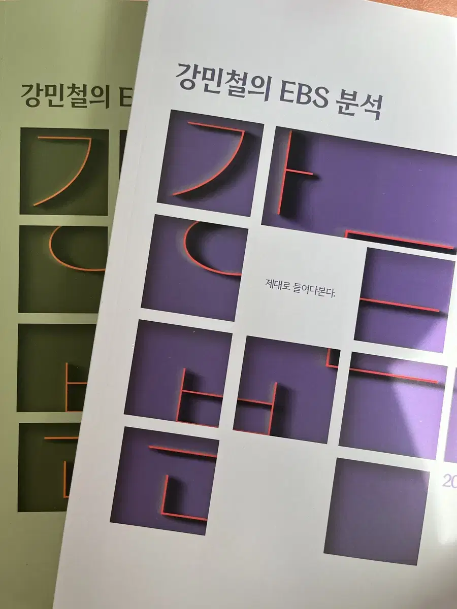 강민철의 EBS 분석 현대문학, 고전문학