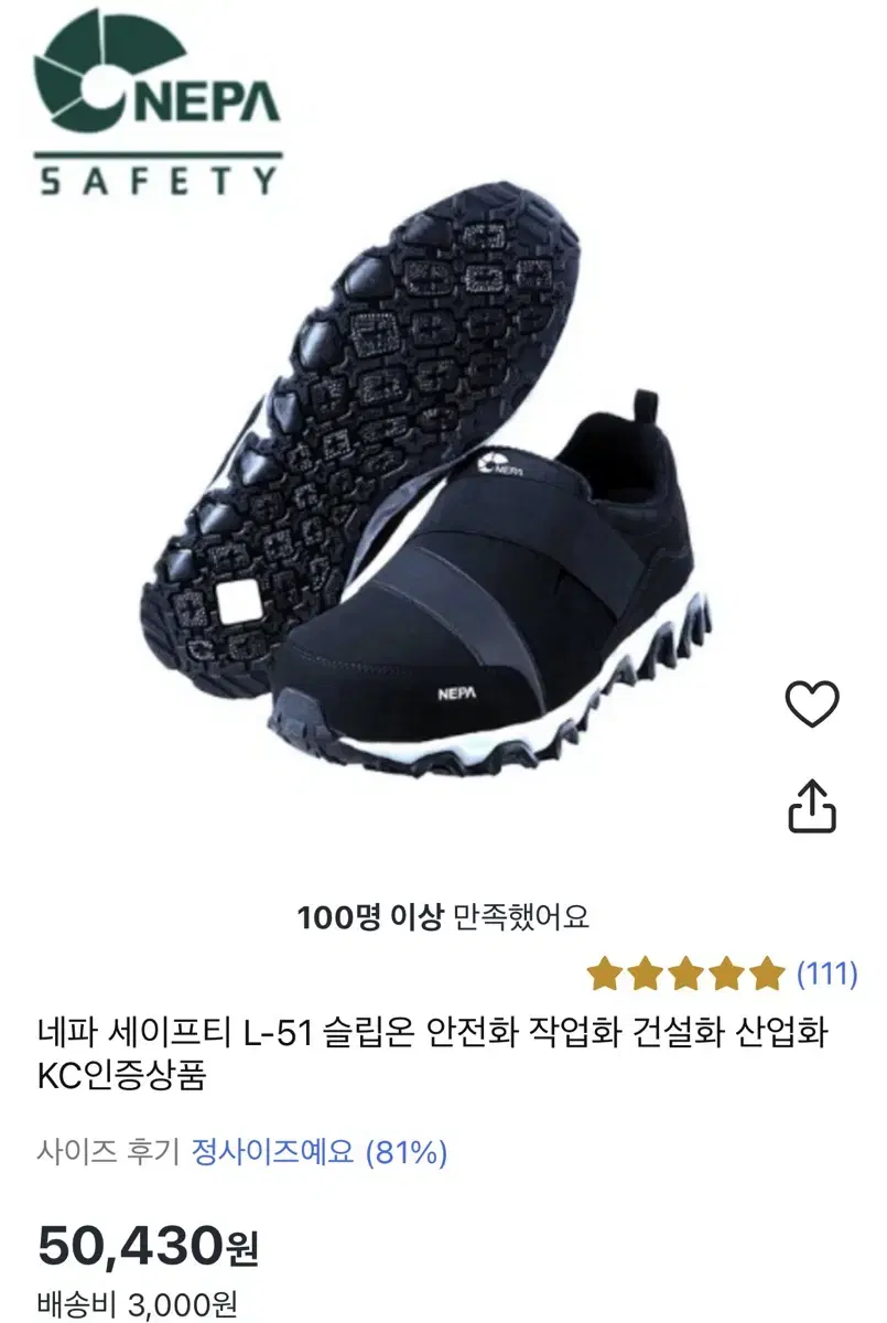 네파안전화 255