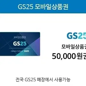 모바일 gs25 상품권