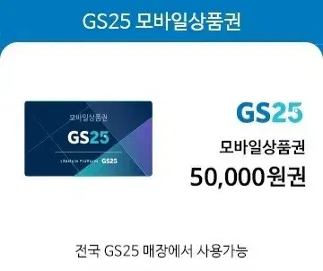 모바일 gs25 상품권