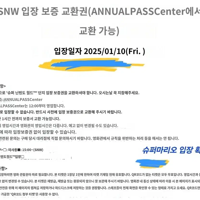 유니버셜 재팬 입장권, 마리오 확약권 1월 10일 팝니다.(2장)