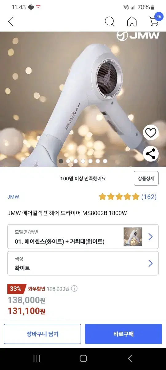 jmw 에어센스 드라이기