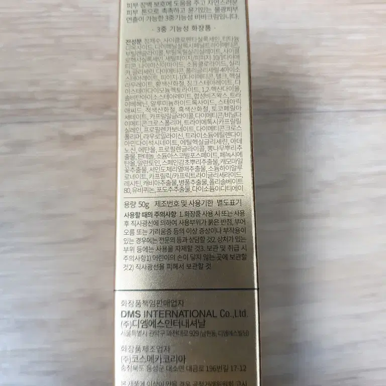 코르테 더모 프로텍션 리바이벌 밤 플러스 50g 비비크림 SPF28