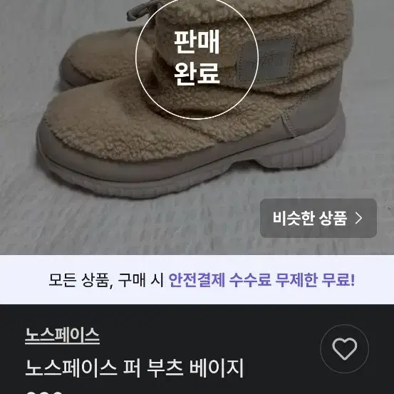 노스페이스 털부츠230