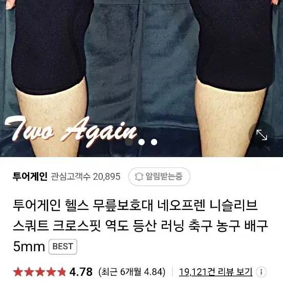 무릎보호대