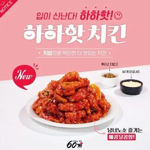 60계치킨 하하핫 치킨 기프티콘