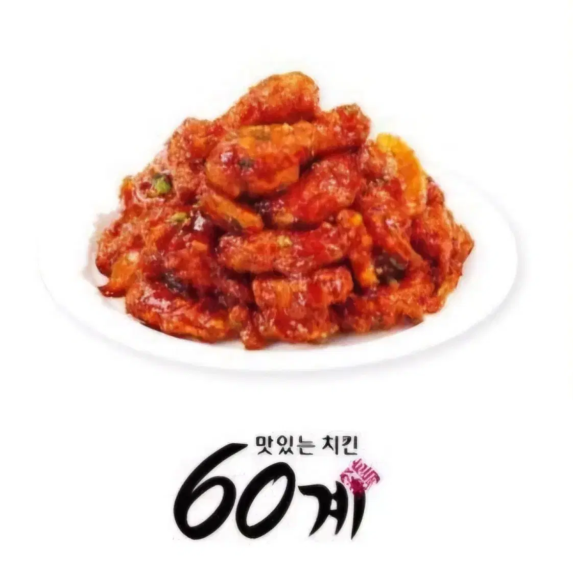 60계치킨 하하핫 치킨 기프티콘