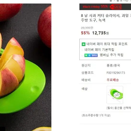 8날 분리형 과일 슬라이서 배송비포함