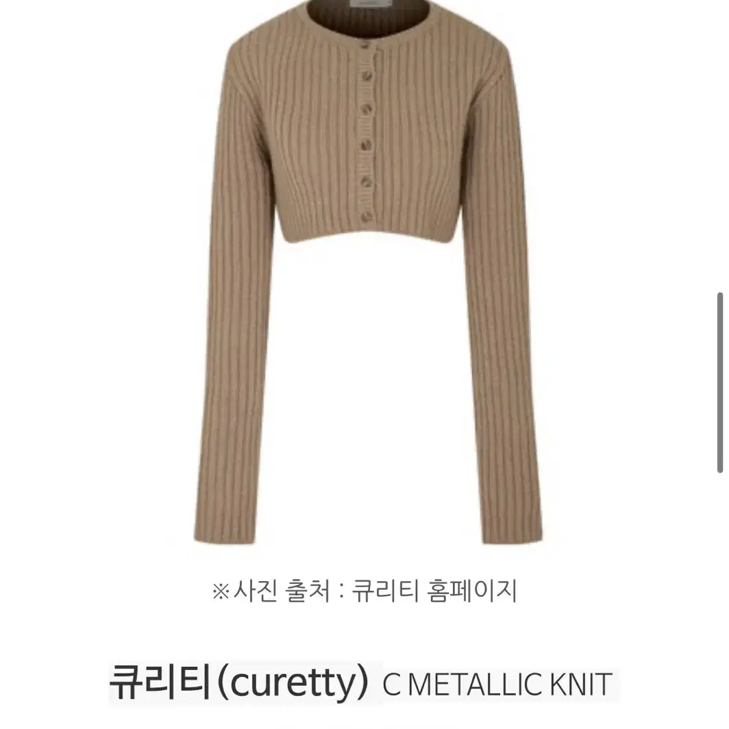 curetty 큐리티 C메탈릭 니트 볼레로