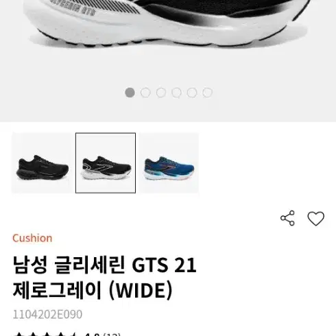 브룩스 러닝화 글리세린 GTS 21사이즈 260 (WIDE)