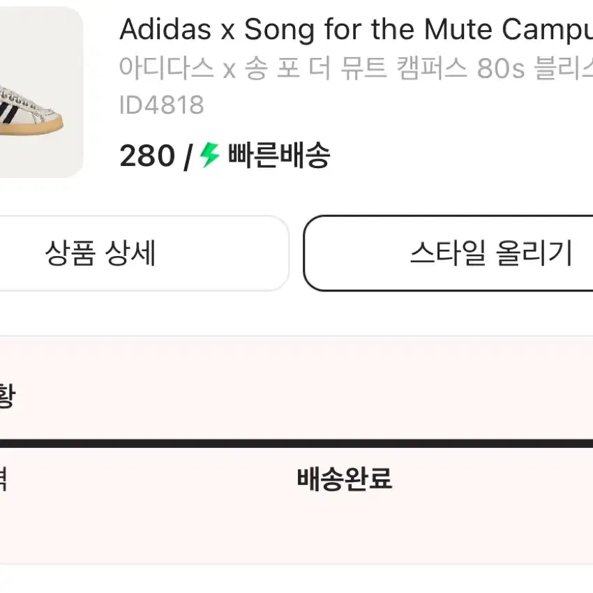 아디다스 송포더뮤트 캠퍼스(Adidas song for the mute)