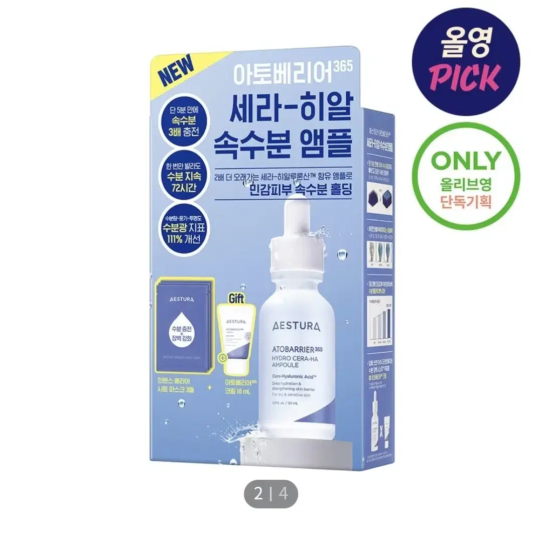 에스트라 아토베리어365 세라-히알 속수분 앰플 30ml 기획 (+아토