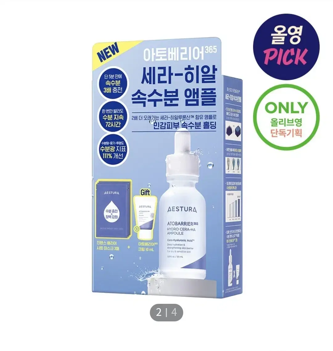 에스트라 아토베리어365 세라-히알 속수분 앰플 30ml 기획 (+아토