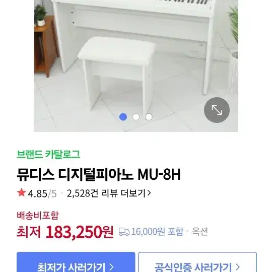 뮤디스 MU-8H 디지털 피아노, 의자 포함