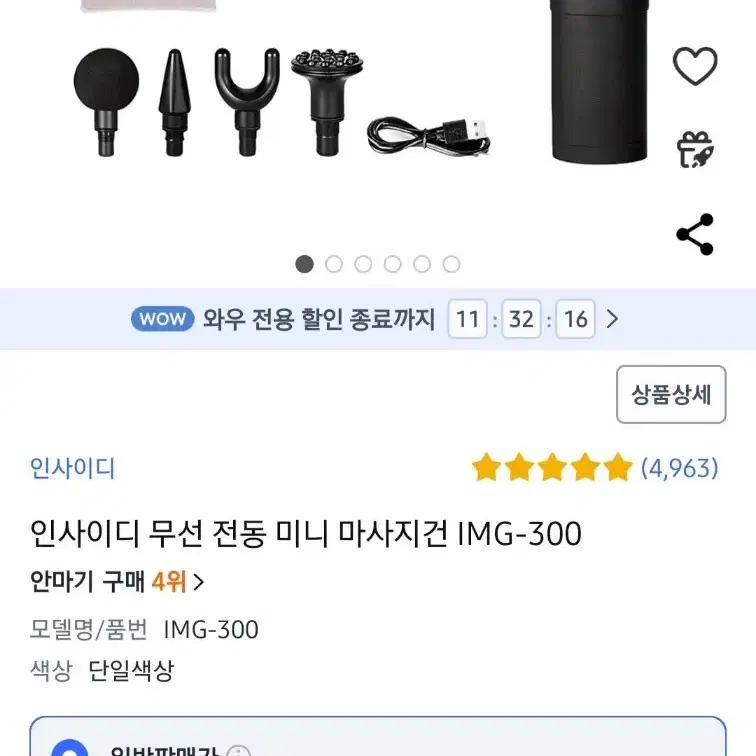 미개봉새상품정품 인사이디 무선전동미니마사지건 IMG -300