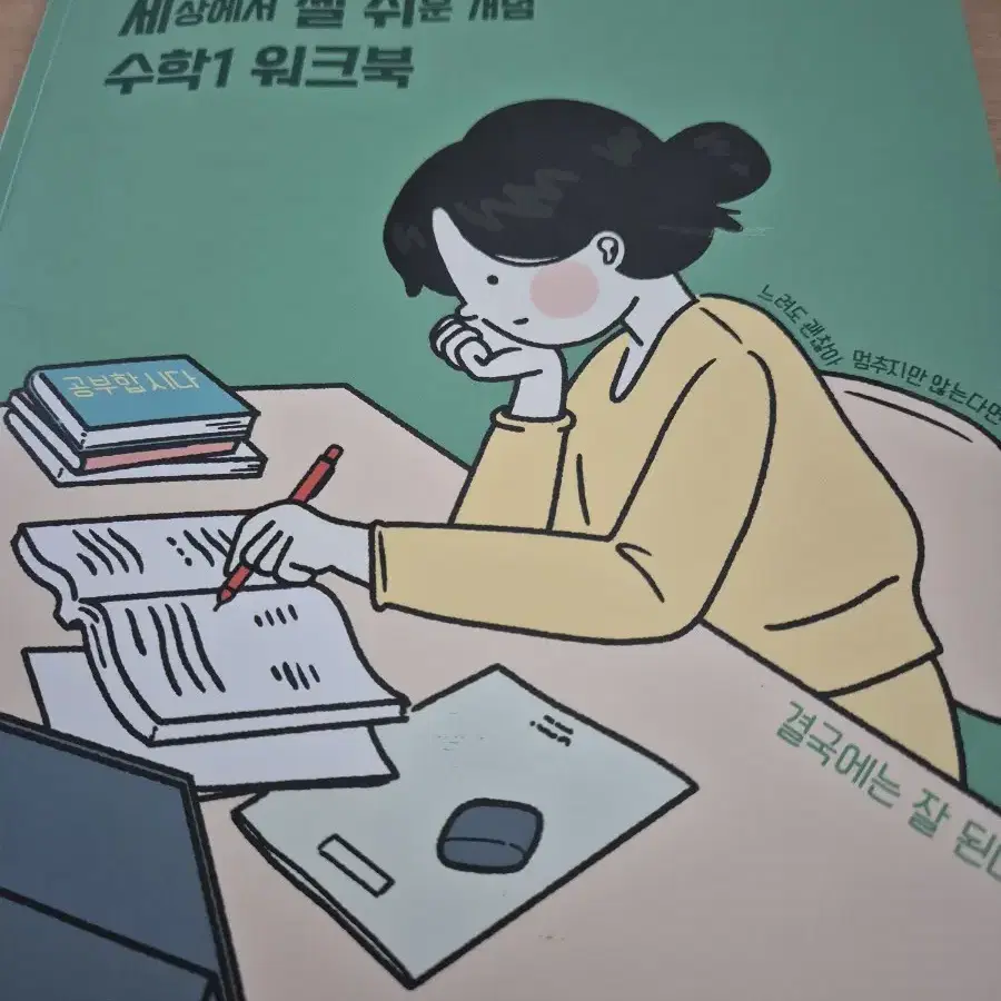 이미지 세젤쉬 수학1 워크북